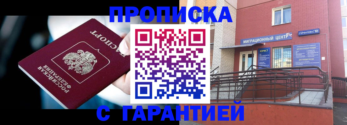прописка от собственника в Белёве